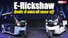 Bajaj की जबरदस्त वापसी! 149 km की रेंज के साथ लॉन्च हुई Riki E-Rickshaw, जानें कीमत