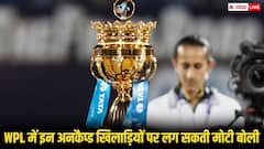 WPL में इन 5 अनकैप्ड खिलाड़ियों पर बरसेगा जमकर पैसा, ऑक्शन में टीमें लगा सकती है मोटी बोली