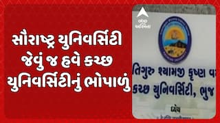 Kutch University: કચ્છ યુનિ.નું ભોપાળું, MA સેમ.1ની પરીક્ષામાં 2022નું બેઠું પેપર પૂછી લેવાયું!