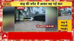 Indonesia से आई बाढ़ की हैरान कर देने वाली तस्वीर । Delhi Car Blast Case