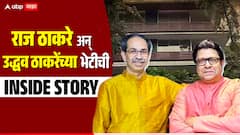शिवसेना ठाकरे गटाची ताकद असलेल्या जागा मनसे मागत असल्यानं गोची, कोणत्या जागांवरुन रस्सीखेच?; राज ठाकरे अन् उद्धव ठाकरेंच्या भेटीची Inside Story