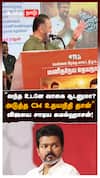 ”வந்த உடனே வாகை சூடனுமா?அடுத்த  CM உதயநிதி தான்”விஜயை சாடிய கமல்! : Kamal On Vijay Udhayanidhi