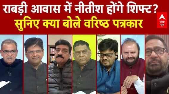 Rabri आवास में Nitish Kumar होंगे शिफ्ट? सुनिए क्या बोले वरिष्ठ पत्रकार