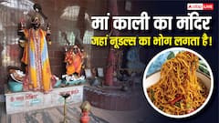 फल-फूल नहीं, बल्कि इस मंदिर में मां काली को लगता है मोमोज, नूडल्स और फ्राइड राइस का भोग