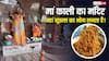 फल-फूल नहीं, बल्कि इस मंदिर में मां काली को लगता है मोमोज, नूडल्स और फ्राइड राइस का भोग