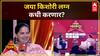 Jaya Kishori Majha Maha Katta : लग्न कधी करणार? मनमोकळेपणाने बोलल्या जया किशोरी..
