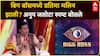 Anup Jalota Majha Maha Katta : बिग बॉसमध्ये प्रतिमा मलिन झाली? अनुप जलोटा स्पष्ट बोलले