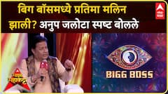 Anup Jalota Majha Maha Katta : बिग बॉसमध्ये प्रतिमा मलिन झाली? अनुप जलोटा स्पष्ट बोलले