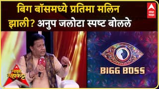 Anup Jalota Majha Maha Katta : बिग बॉसमध्ये प्रतिमा मलिन झाली? अनुप जलोटा स्पष्ट बोलले