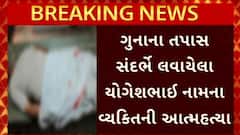 Bhavnagar News: પાલીતાણા ટાઉન પોલીસ સ્ટેશનમાં યોગેશ ડેઢીયાએ ઝેરી દવા પી કરી આત્મહત્યા