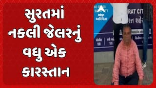 Surat news: સુરતમાં ઝડપાયેલ નકલી જેલર રાજેશ ત્રિવેદીના વધુ એક કારસ્તાનનો પર્દાફાશ