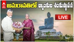 అమరావతిలో 15 బ్యాంకులు, బీమా కార్యాలయాలకు నిర్మలా సీతారామన్ శంకుస్థాపన