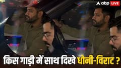 एमएस धोनी के घर किस कार से पहुंचे विराट कोहली? क्या है इस लग्जरी कार की कीमत