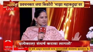 Jaya Kishori Majha Maha Katta : प्रेरणा देणाऱ्या प्रवचनांच्या अभ्यासाची तयारी जया किशोरी कशा करतात?