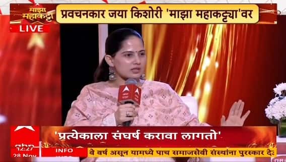 Jaya Kishori Majha Maha Katta : प्रेरणा देणाऱ्या प्रवचनांच्या अभ्यासाची तयारी जया किशोरी कशा करतात?