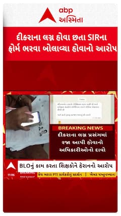 Navsari News: નવસારીમાં BLOની કામગીરી કરતા શિક્ષકોને હેરાન કરવાનો આરોપ