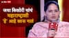 Jaya Kishori On Abp Majha Mahakatta : लग्न करण्याचं योग्य वय कोणतं? एबीपी माझाच्या महाकट्ट्यावर जया किशोरी यांनी स्पष्टच सांगितलं