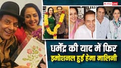 धर्मेद्र की प्रेयर मीट के बाद इमोशनल हुईं हेमा मालिनी, तस्वीरें दिखाकर लिखा- 'मेरे इमोशंस अब...'