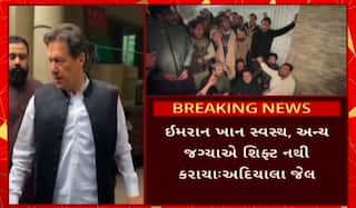 Pakistan Imran Khan: પાકિસ્તાનના પૂર્વ પ્રધાનમંત્રી ઈમરાન ખાનને લઈ દુનિયાભરની અટકળો