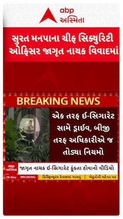 Surat news: સુરત મનપાના ચીફ સિક્યુરિટી ઓફિસર જાગૃત નાયક વિવાદમાં
