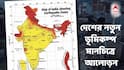 Earthquake News:  যে কোনও সময় ধ্বংসযজ্ঞ শুরু হতে পারে! দেশের নতুন ভূমিকম্প মানচিত্রে আলোড়ন, বিপদজনক অঞ্চলে কোন কোন রাজ্য?