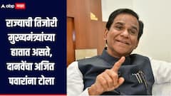 राज्याची तिजोरी मुख्यमंत्र्यांच्या हातात, नाव न घेता रावसाहेब दानवेंचा अजित पवारांना टोला, म्हणाले, कोणत्याही योजनेचं श्रेय एका माणसाला घेता येत नाही