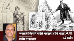 जगातले स्त्रियांचे पहिले मतदान आणि भारत