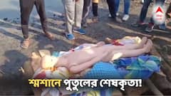 ৫০ লাখের বিমার লোভে 'পুতুলের শেষকৃত্য'! কর্মীকেই 'মৃত' বানালেন মালিক!