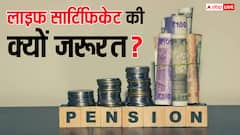 काम की खबर: क्या 30 नवंबर के बाद बंद हो जाएगी आपकी पेंशन? जानें क्यों उठ रहे ऐसे सवाल
