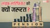 काम की खबर: क्या 30 नवंबर के बाद बंद हो जाएगी आपकी पेंशन? जानें क्यों उठ रहे ऐसे सवाल