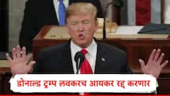 अमेरिकेच्या नागरिकांना 2000 डॉलर्स वाटपाच्या घोषणेनंतर ट्रम्प यांची मोठी घोषणा, आयकर लवकरच रद्द करणार