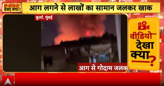 Kurla Warehouse Fire: Massive Blaze Guts Scraping Unit, Area Evacuated, No Casualties