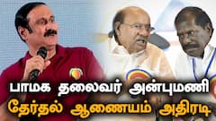 PMK President: பாமக தலைவர் யார்? ராமதாஸுக்கு தேர்தல் ஆணையம் கடிதம்! அன்புமணிக்கு கிடைத்த வெற்றி