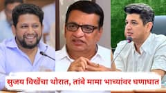 फौज तो तेरी सारी है, स्टेजपर बैठे 31 अभी भी तुमपे भारी है; संगमनेरमधून सुजय विखेंचा थोरात, तांबे मामा भाच्यांवर घणाघात
