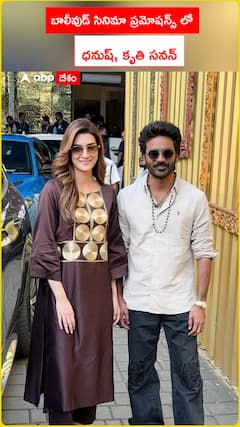 బాలీవుడ్ సినిమా ప్రమోషన్స్లో ధనుష్, కృతి సనన్