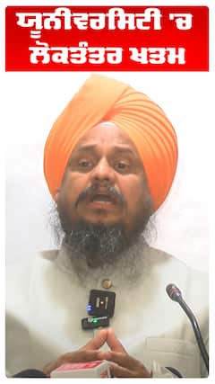 Giani Harpreet Singh | ਯੂਨੀਵਰਸਿਟੀ 'ਚ ਲੋਕਤੰਤਰ ਖਤਮ