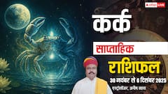 कर्क साप्ताहिक राशिफल 30 नवंबर - 6 दिसंबर 2025: किस्मत का मिलेगा साथ, आलस करने से बचें! पढ़ें राशिफल