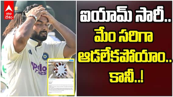 ఐయామ్ సారీ.. మేం సరిగా ఆడలేకపోయాం.. కానీ..!