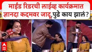 Akshay Laxman Majha Maha katta : माईंड रिडरची लाईव्ह कार्यक्रमात ज्ञानदा कदमवर जादू,पुढे काय झालं?