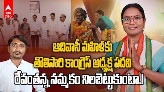 Asifabad DCC President Athram Suguna Interview | ఆసిఫాబాద్ జిల్లా కాంగ్రెస్ అధ్యక్షురాలిగా రాణిస్తానంటున్న ఆత్రం సుగుణ | ABP Desam