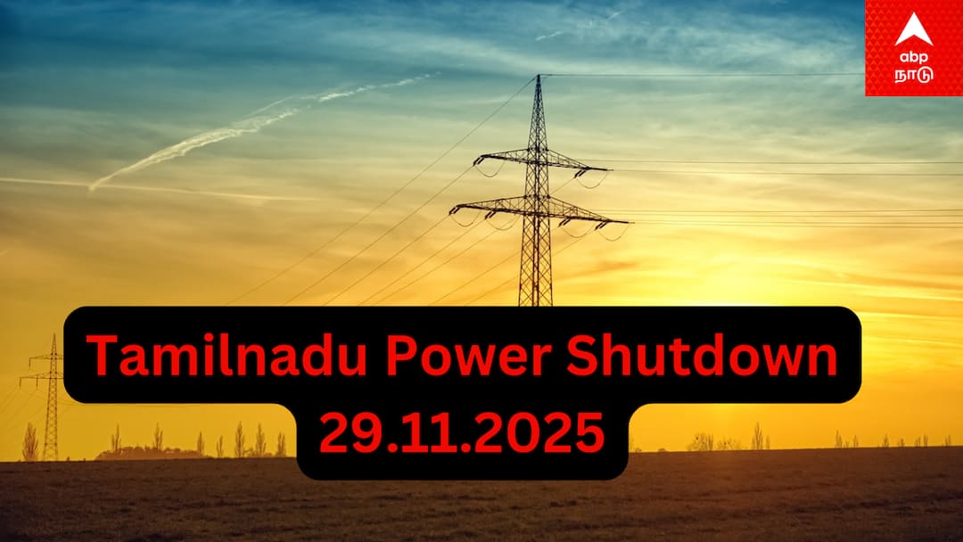 TN Power Cut : நாளை(29-11-25) தமிழ்நாட்டில் மின் தடை ஏற்ப்படும் பகுதிகள்.. முழுவிவரம்
