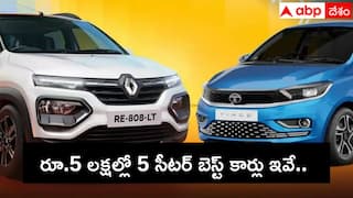 5 seater Cheapest car: 5 సీటర్ కార్లలో అత్యంత చవకైన మోడల్ ఏది? 30 వేల జీతం ఉన్నా కొనొచ్చు