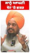 Giani Harpreet Singh | ਸਾਨੂੰ ਆਪਣੀ ਵੋਟ 'ਤੇ ਫਕਰ
