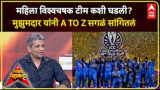 Amol Muzumdar Majha Maha Katta : महिला विश्वचषक टीम कशी घडली? मुझुमदार यांनी A TO Z सगळं सांगितलं