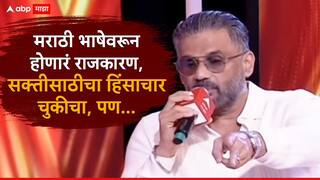 Sunil Shetty On ABP Majha Maha Katta: 'मराठी भाषेवरून होणारं राजकारण, सक्तीसाठीचा हिंसाचार चुकीचा, पण...'; सुनील शेट्टीचं स्पष्ट मत