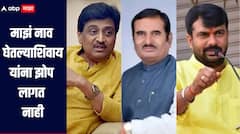 प्रताप पाटील चिखलीकर आणि हेमंत पाटील हे माझ्या नावाने बोंबलत फिरतात, अशोक चव्हाणांचा टोला, म्हणाले, मला चक्रव्यूहात अडकवण्याचा प्रयत्न 