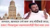 Jain Muni Nilesh Chandra : आम्हीच आमदार, खासदार उभे करू अन् मोदींकडे जाऊ; BMC निवडणुका लढण्यावरतीही दिलं स्पष्ट उत्तर, जैन मुनी निलेश चंद्र नेमकं काय म्हणाले?