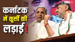 कर्नाटक में सियासी तूफान तेज, नेतृत्व परिवर्तन पर अब राहुल गांधी करेंगे फैसला