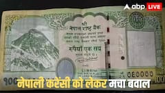नेपाल ने जारी किया 100 रुपये का नया विवादित नोट, भारत के तीन क्षेत्रों को उसपर छाप दिया, फिर मचेगा बवाल?