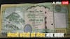 Nepal Currency Controversy: नेपाल ने जारी किया 100 रुपये का नया विवादित नोट, भारत के तीन क्षेत्रों को उसपर छाप दिया, फिर मचेगा बवाल?